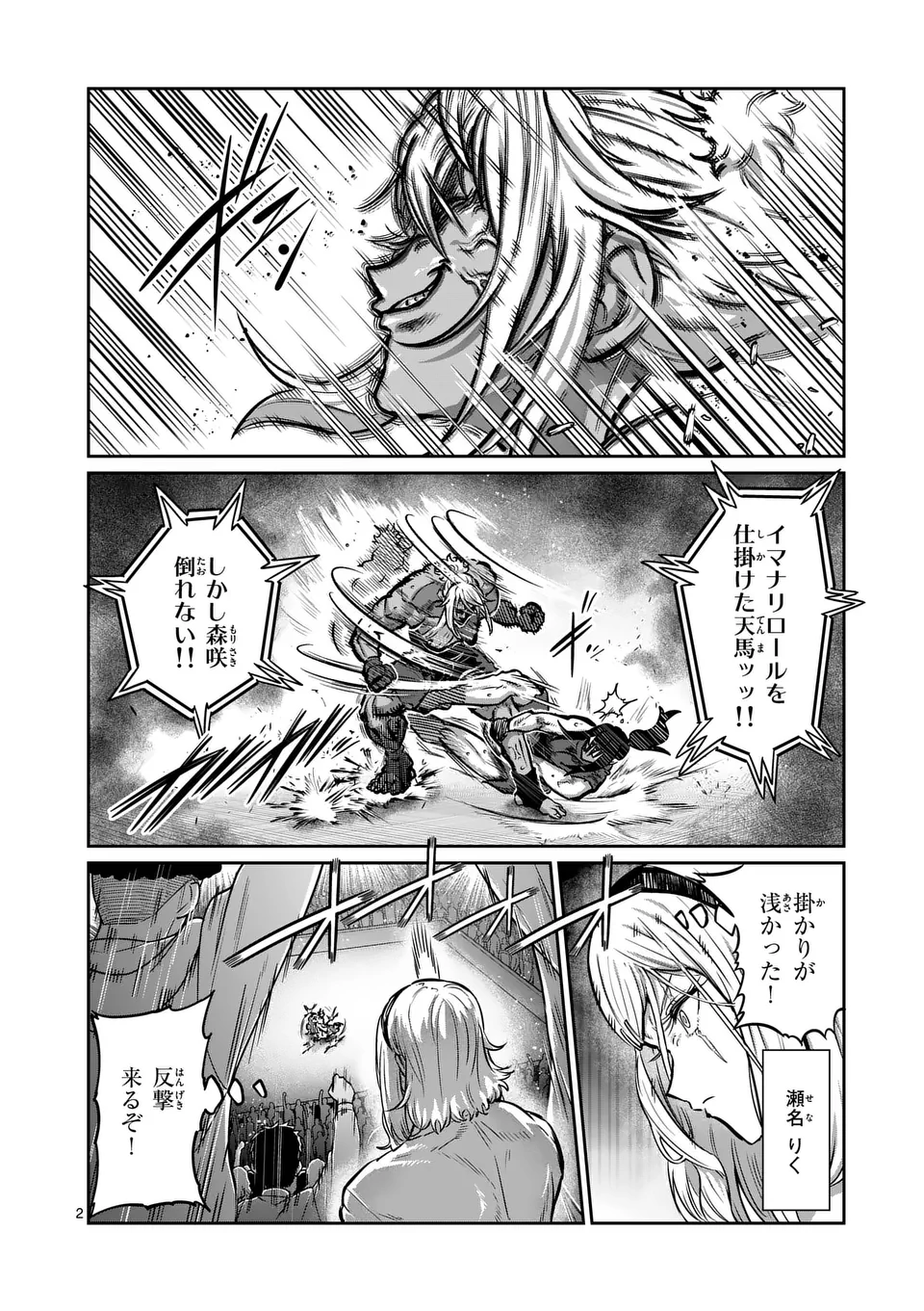 一勝千金 Chap 40 - Next Chap 41