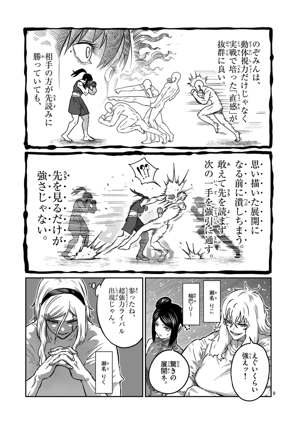 一勝千金 Chap 41 - Next Chap 42