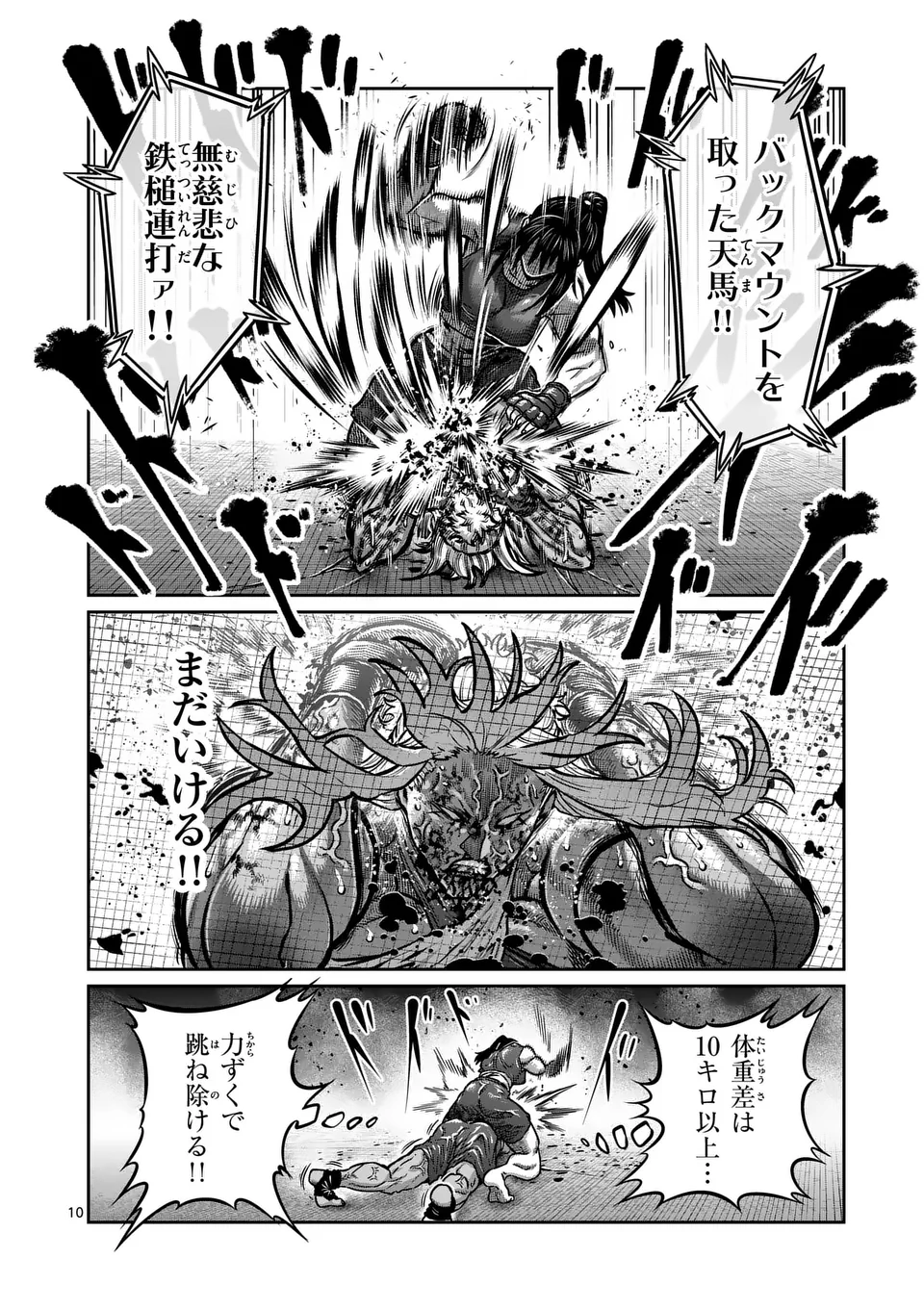 一勝千金 Chap 41 - Next Chap 42