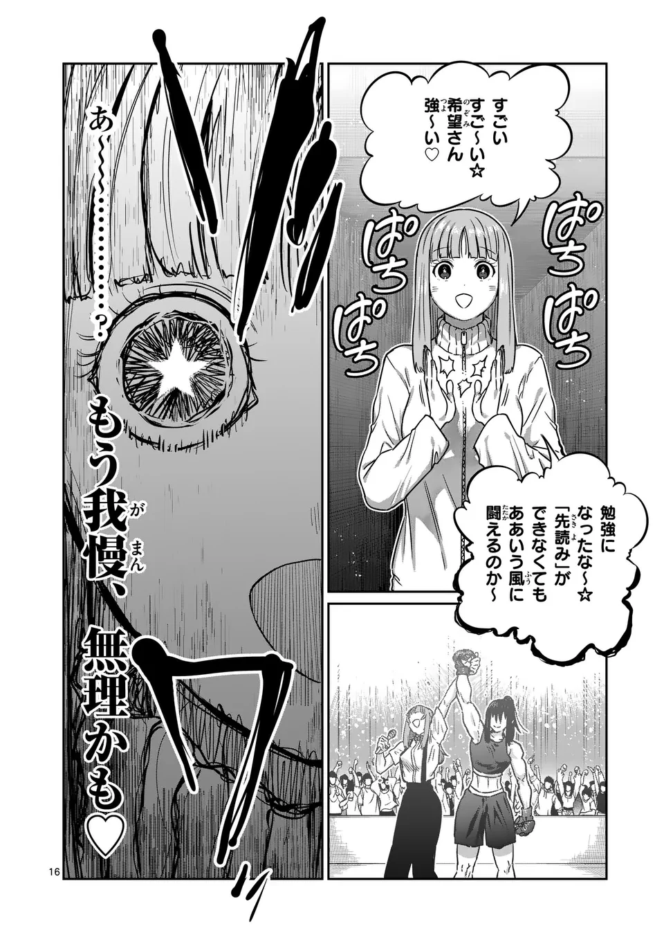 一勝千金 Chap 41 - Next Chap 42