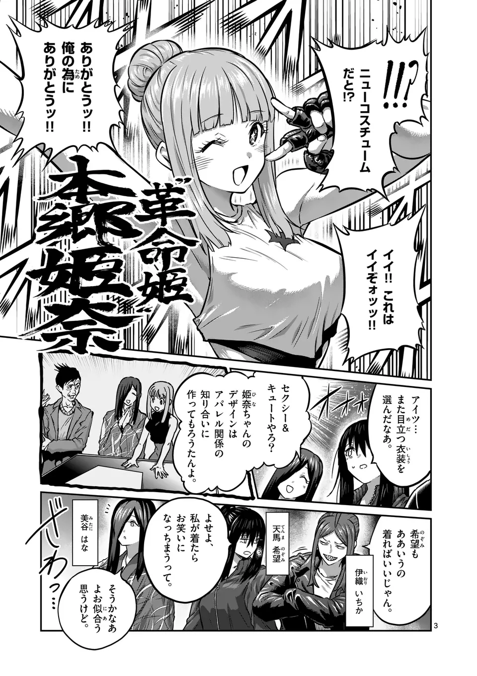 一勝千金 Chap 42 - Next Chap 43