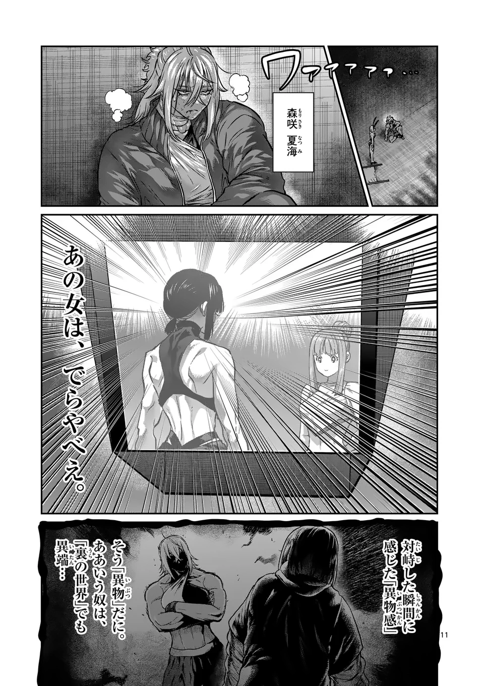 一勝千金 Chap 42 - Next Chap 43