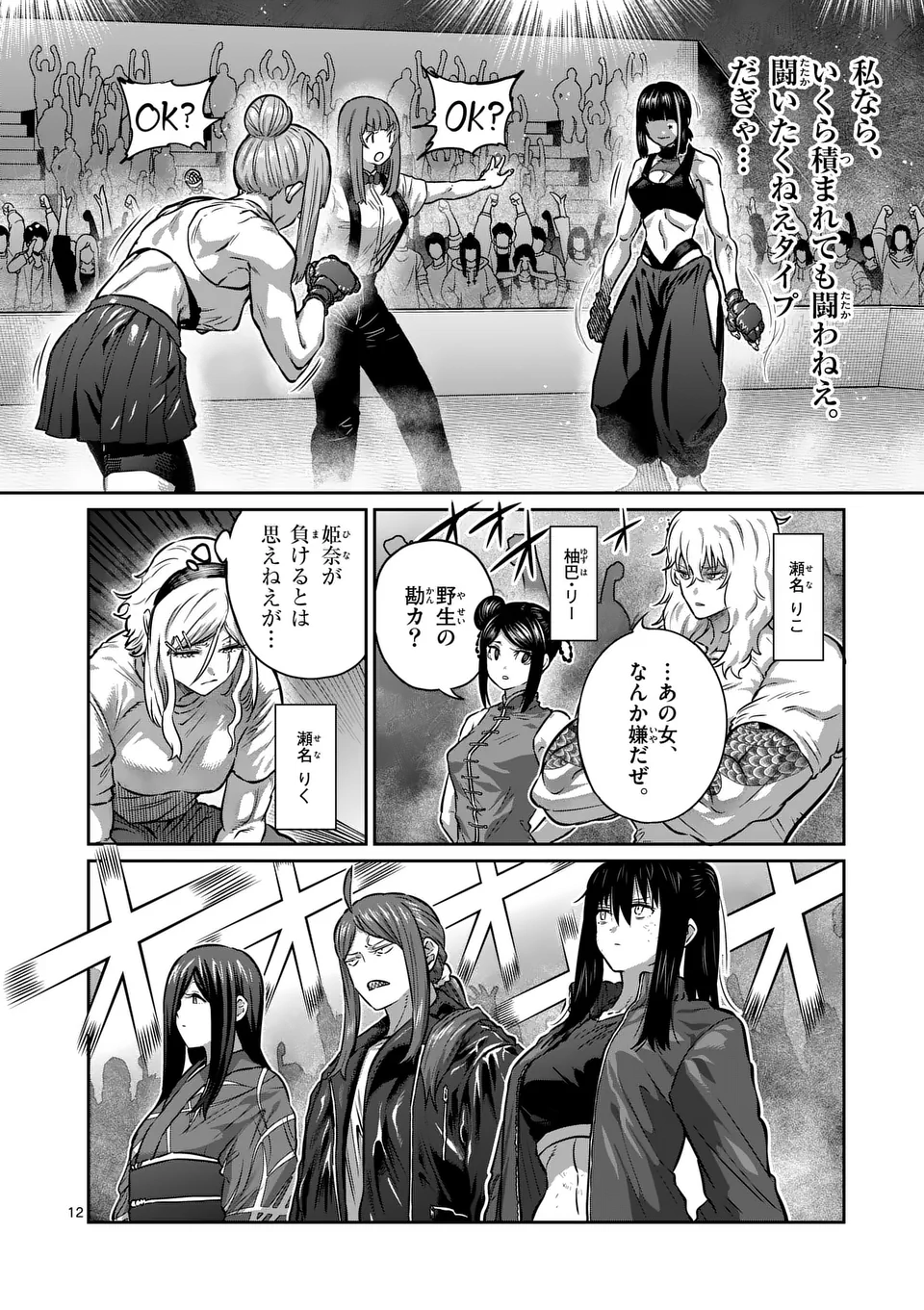 一勝千金 Chap 42 - Next Chap 43