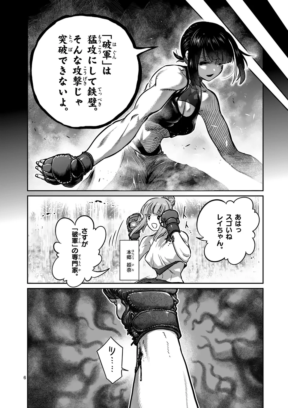 一勝千金 Chap 43 - Next Chap 44