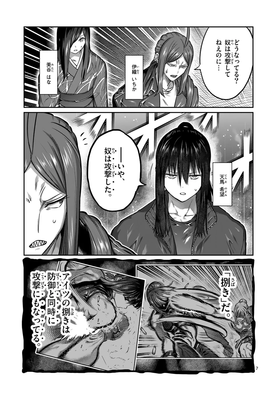一勝千金 Chap 43 - Next Chap 44