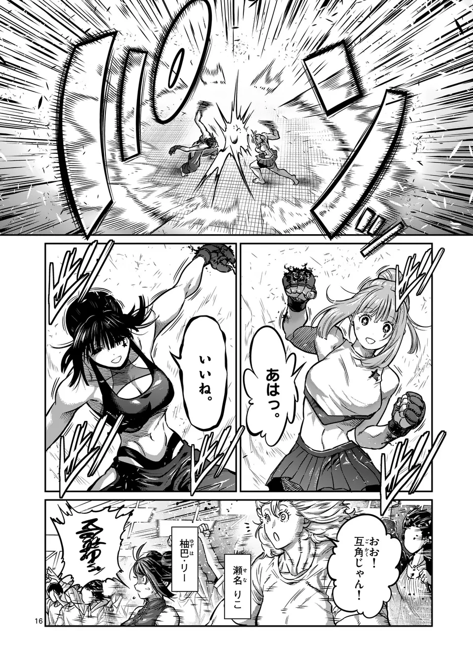 一勝千金 Chap 43 - Next Chap 44