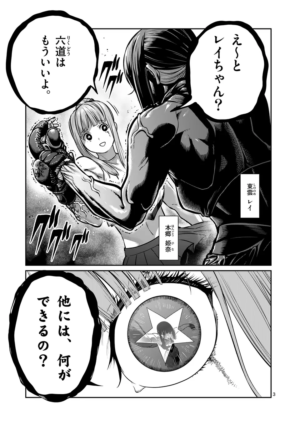 一勝千金 Chap 44 - Next Chap 45