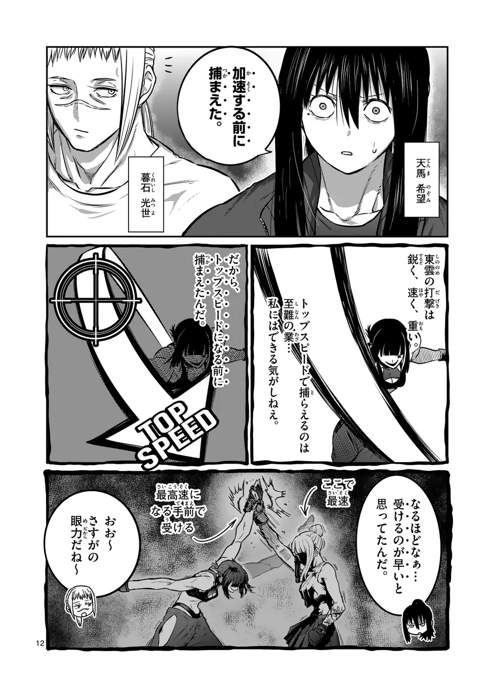 一勝千金 Chap 44 - Next Chap 45