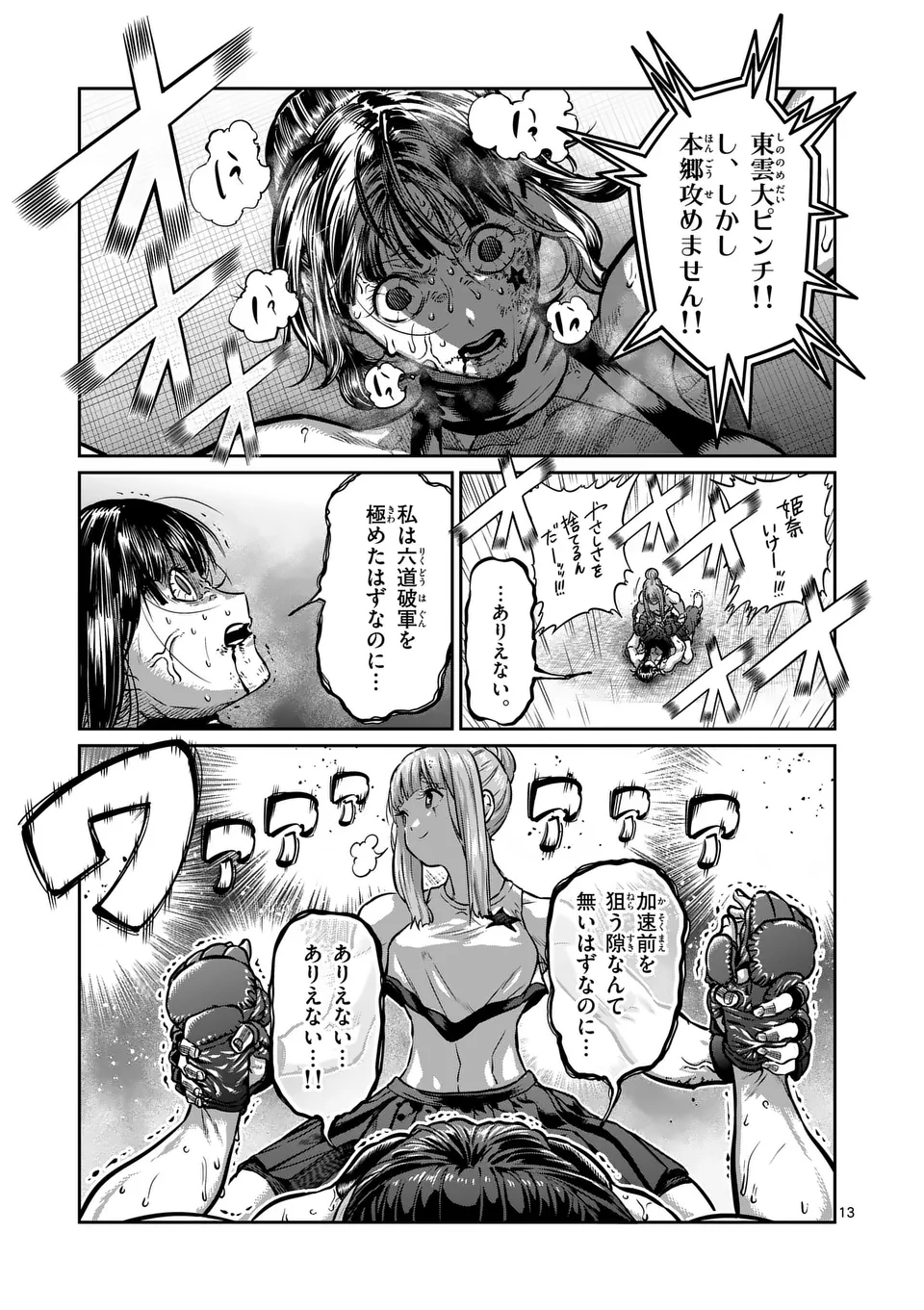 一勝千金 Chap 44 - Next Chap 45