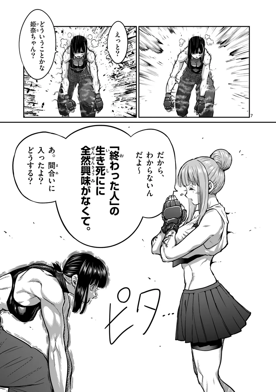 一勝千金 Chap 45 - Next Chap 46