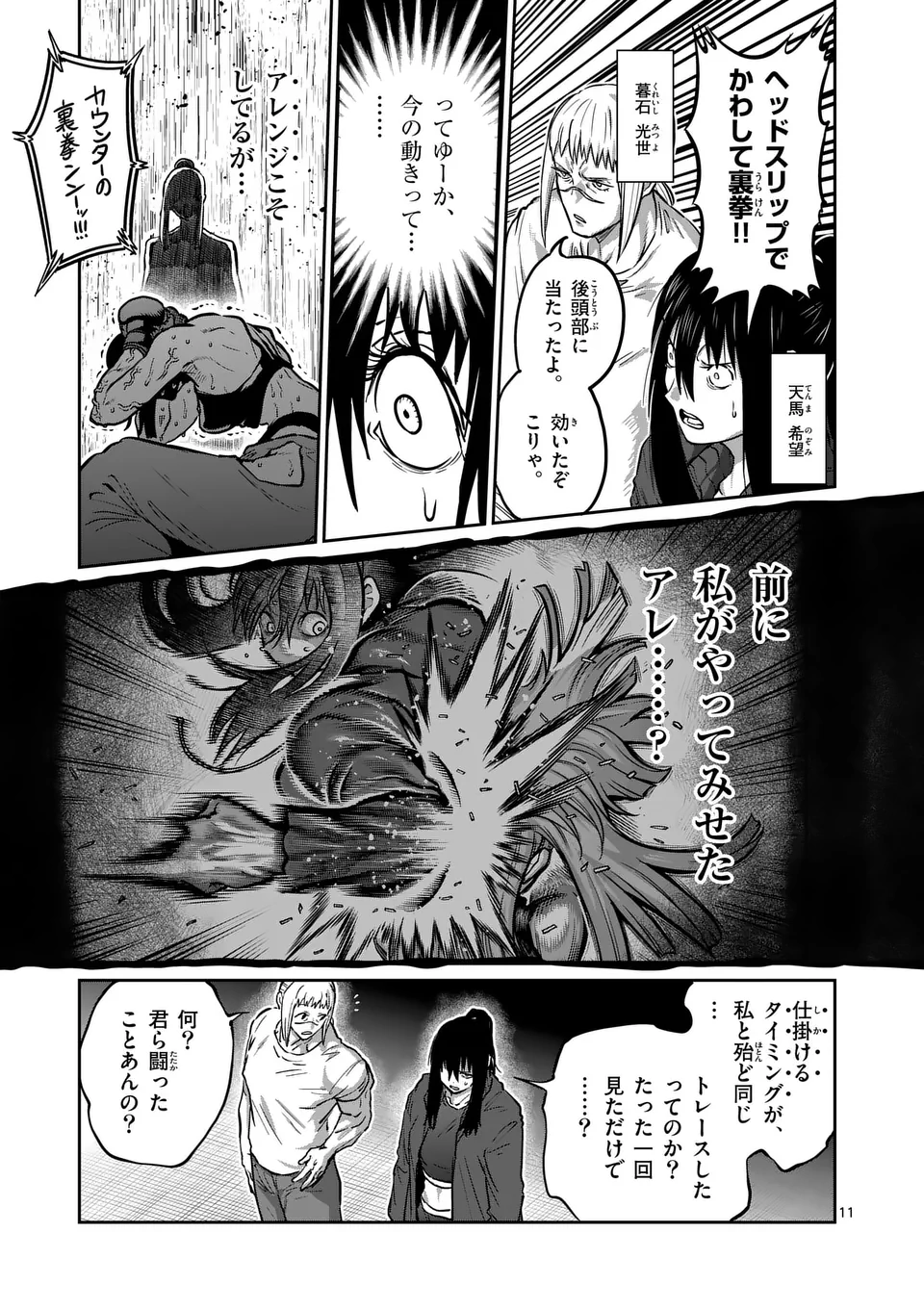 一勝千金 Chap 45 - Next Chap 46