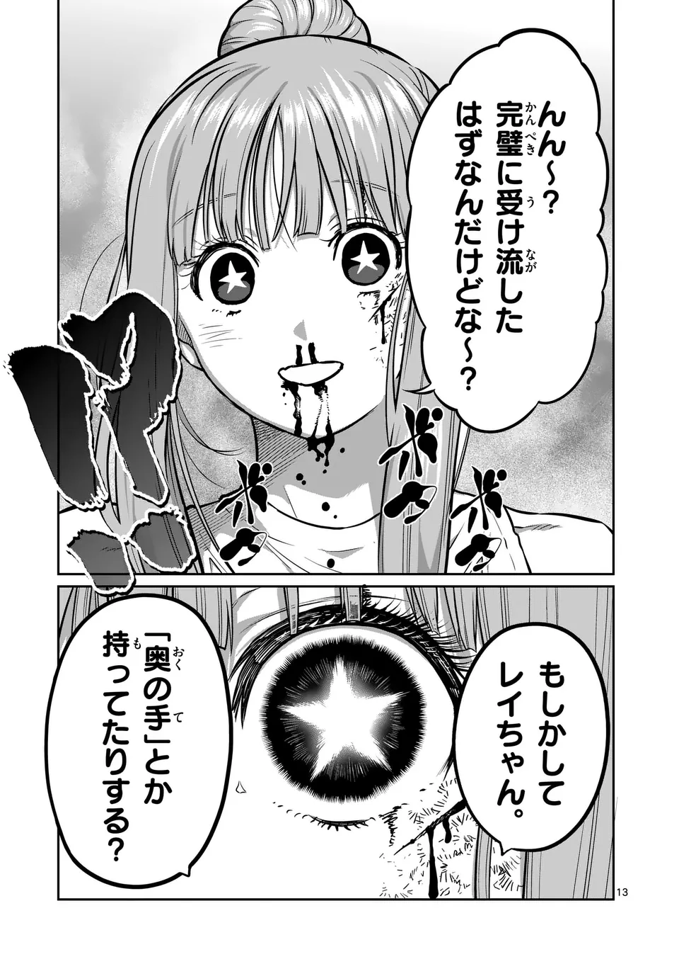 一勝千金 Chap 45 - Next Chap 46