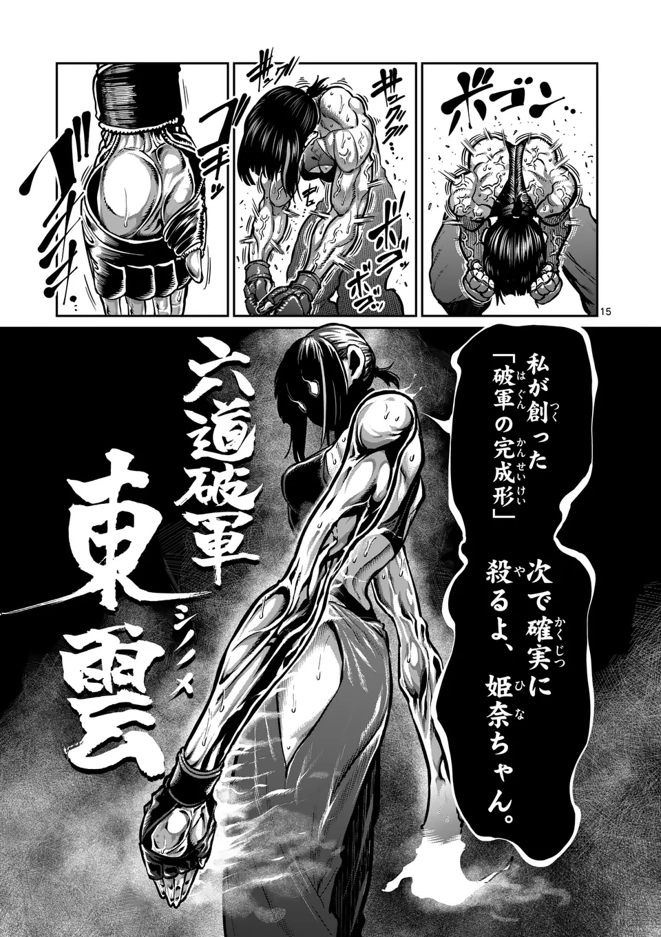 一勝千金 Chap 45 - Next Chap 46
