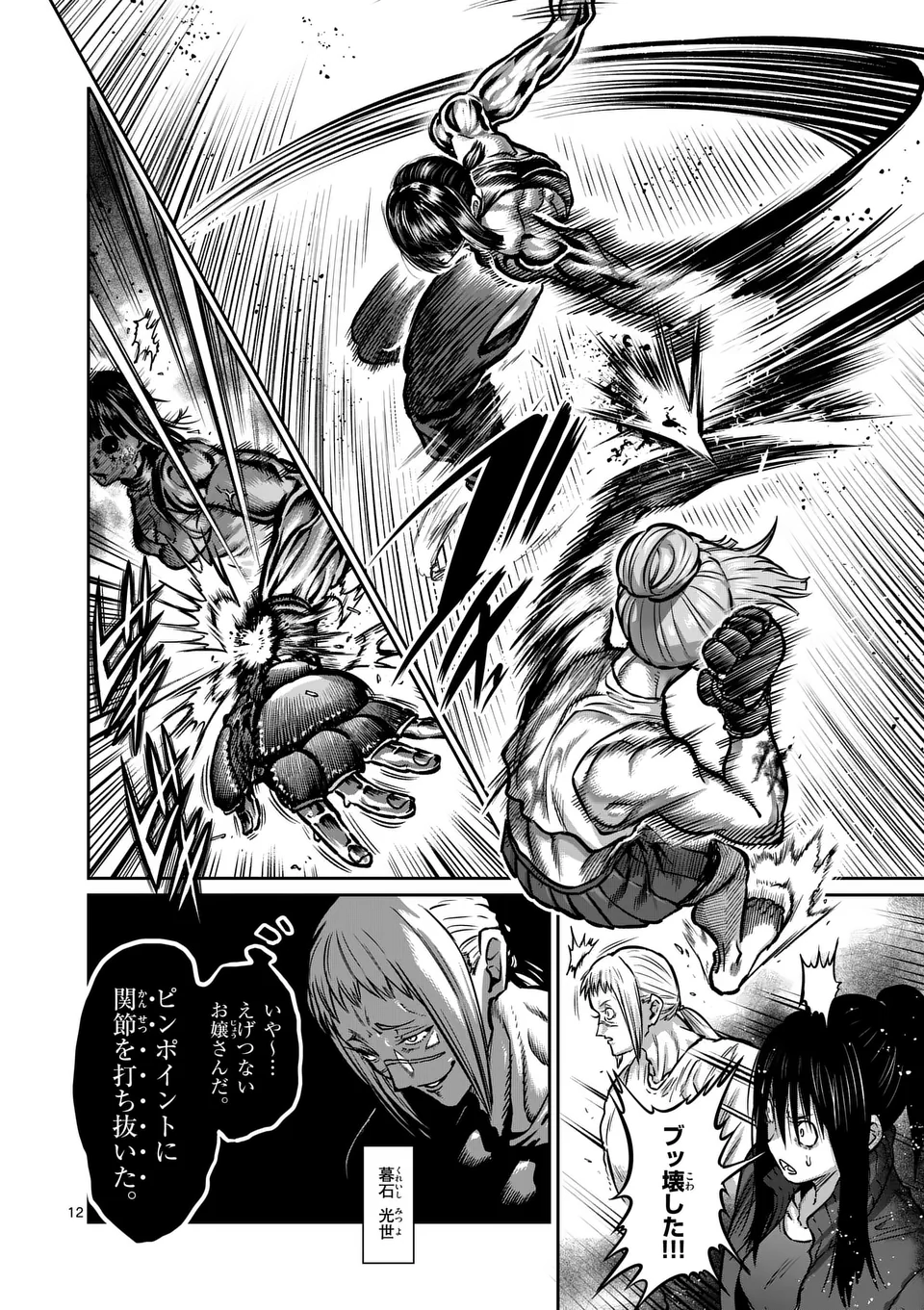 一勝千金 Chap 46 - Next Chap 47