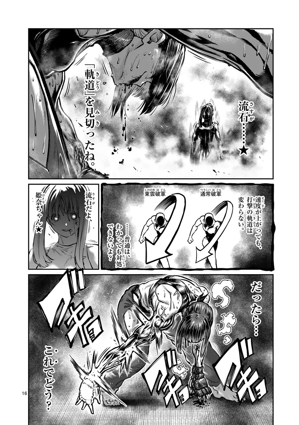 一勝千金 Chap 46 - Next Chap 47