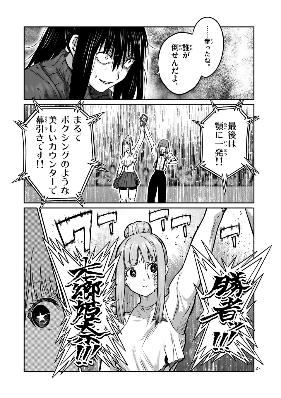 一勝千金 Chap 46 - Next Chap 47