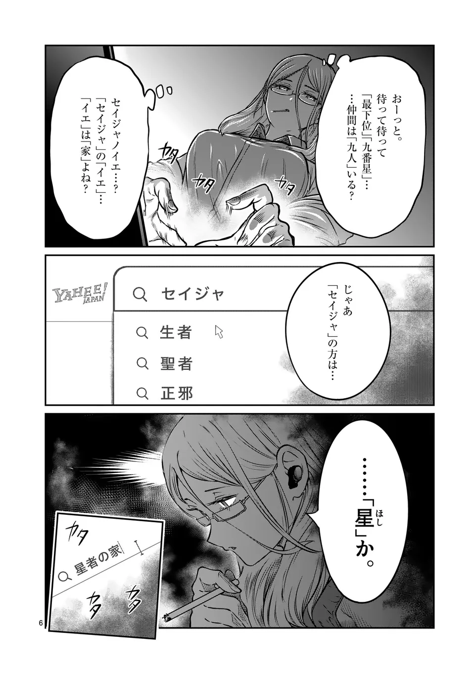 一勝千金 Chap 47 - Next Chap 48