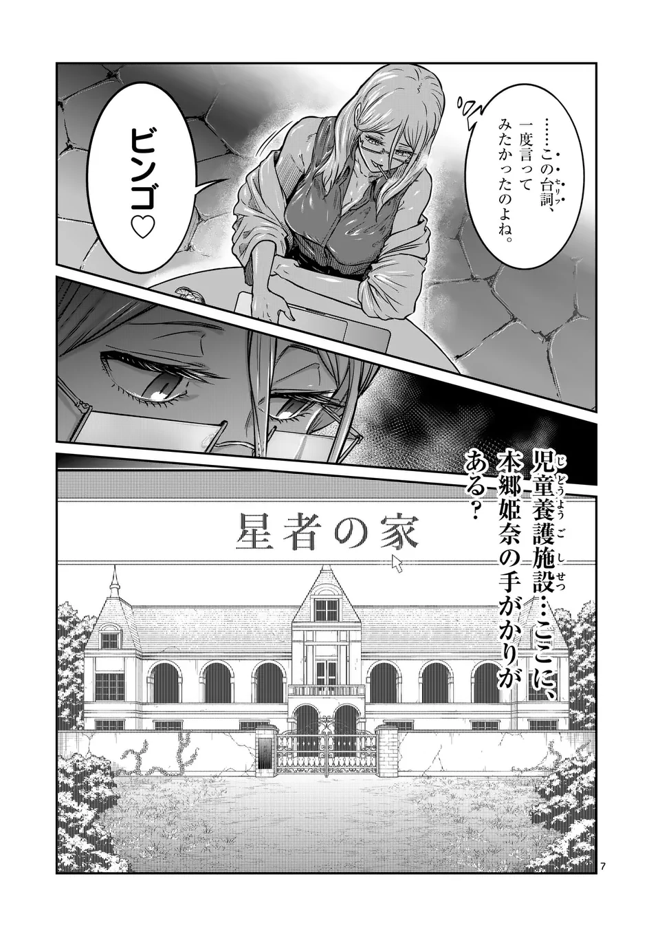 一勝千金 Chap 47 - Next Chap 48