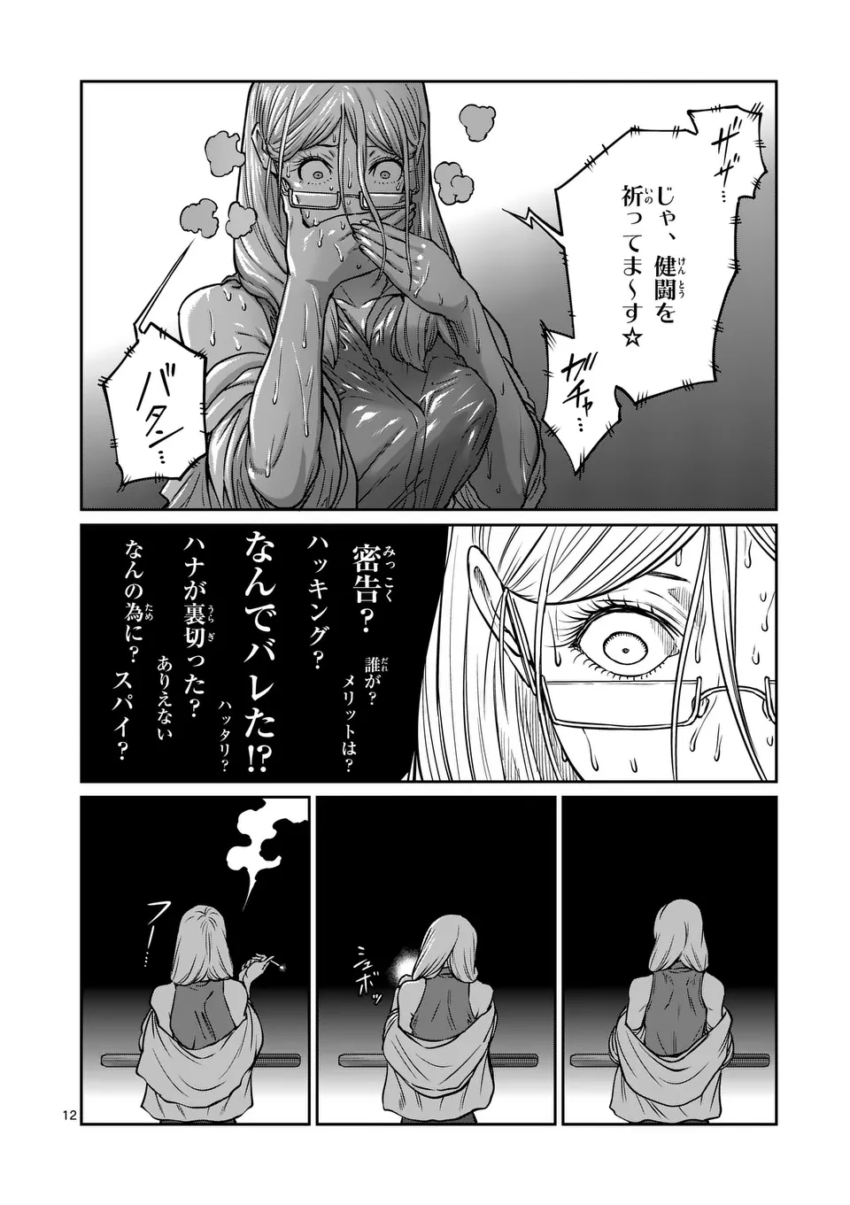 一勝千金 Chap 47 - Next Chap 48