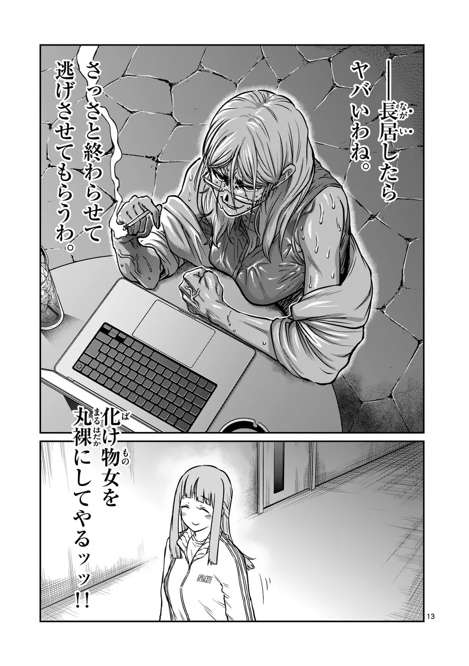 一勝千金 Chap 47 - Next Chap 48