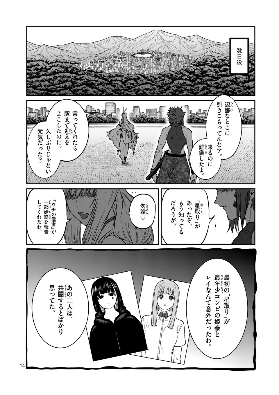 一勝千金 Chap 47 - Next Chap 48