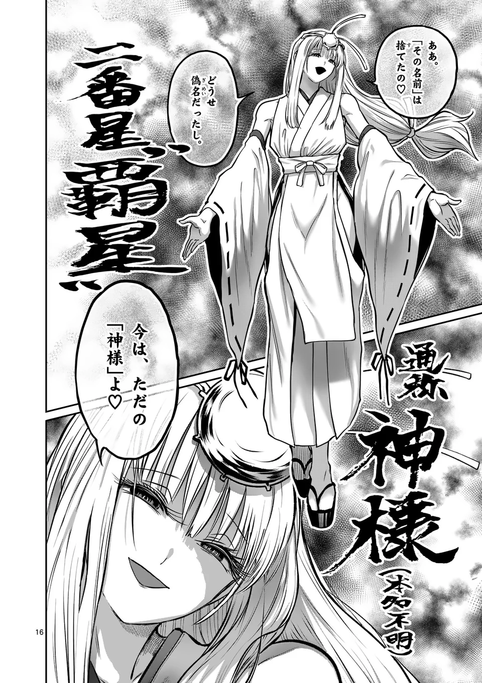 一勝千金 Chap 47 - Next Chap 48