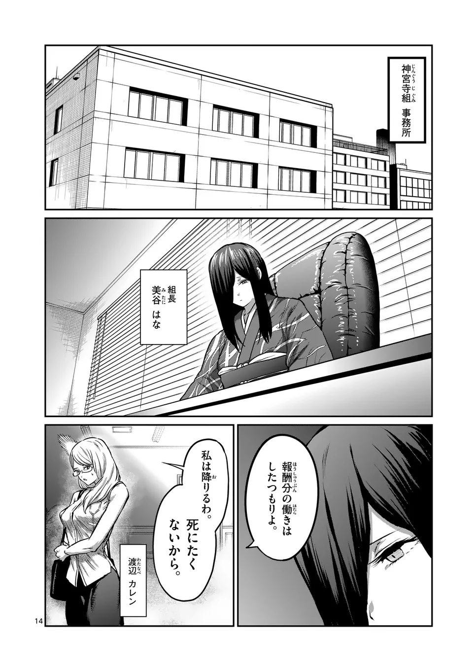 一勝千金 Chap 48 - Next Chap 49