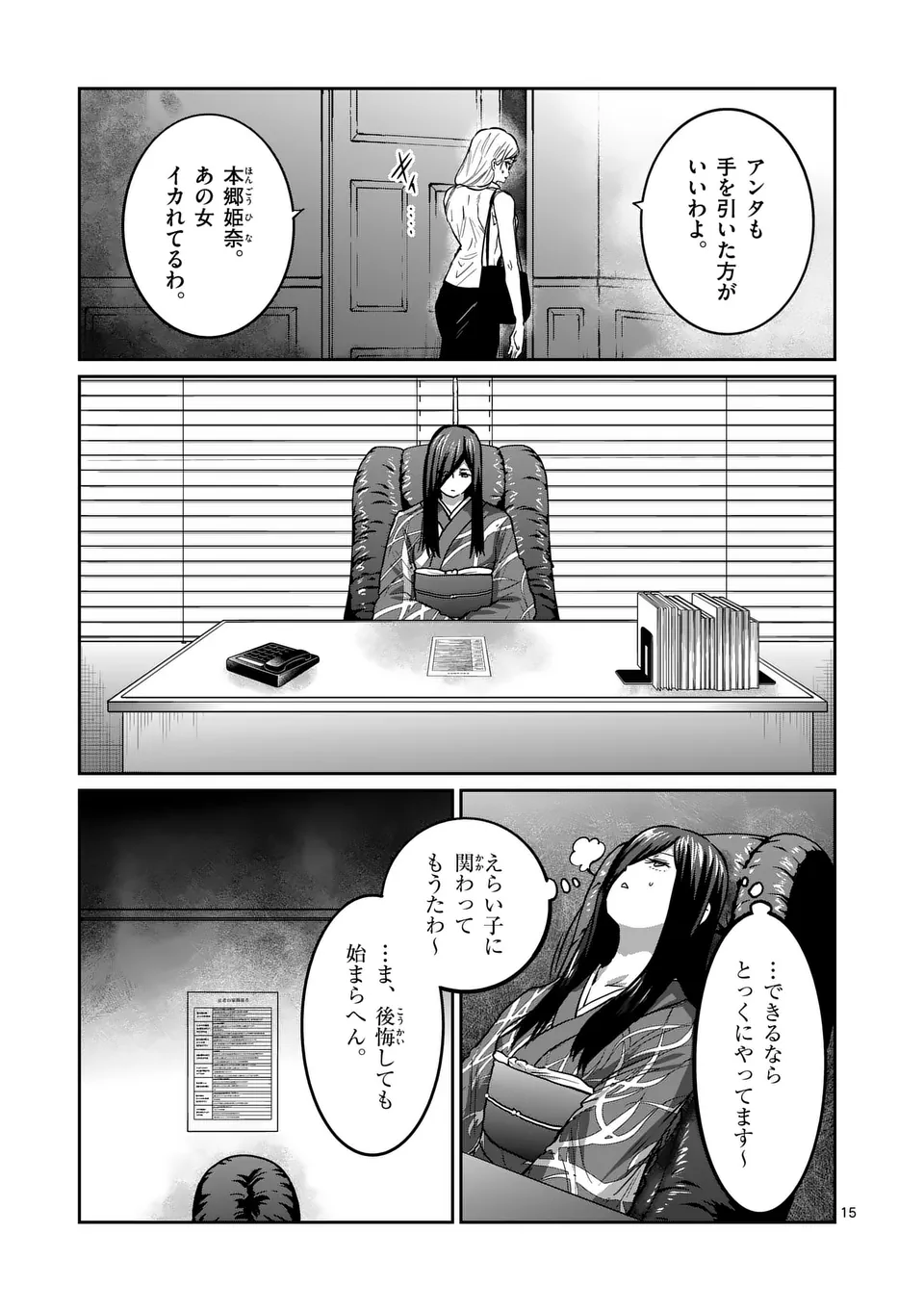 一勝千金 Chap 48 - Next Chap 49