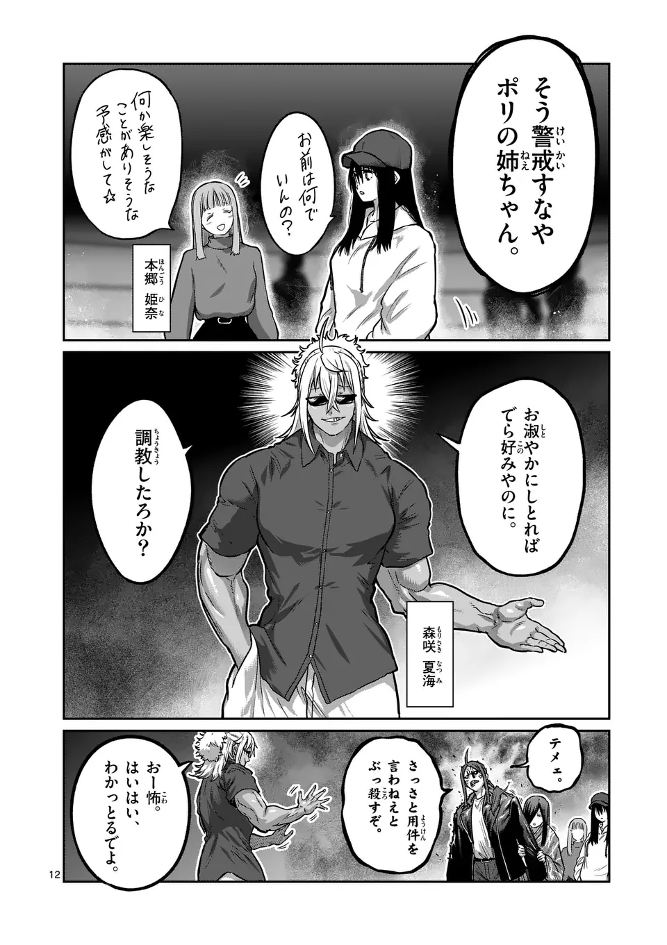 一勝千金 Chap 49 - Next Chap 50