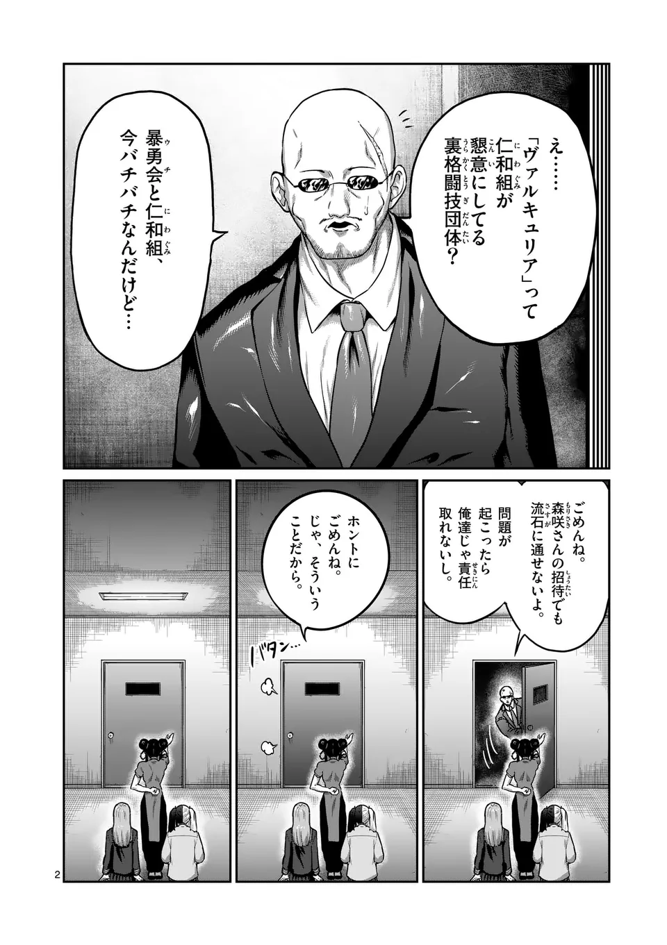 一勝千金 Chap 50 - Next Chap 51