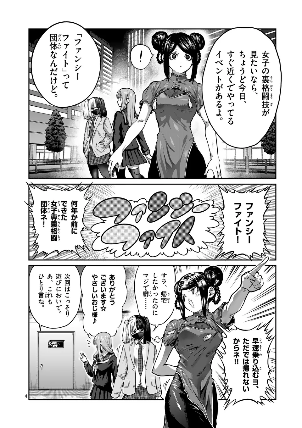 一勝千金 Chap 50 - Next Chap 51