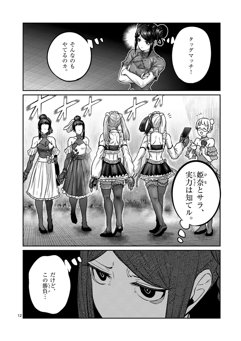 一勝千金 Chap 50 - Next Chap 51