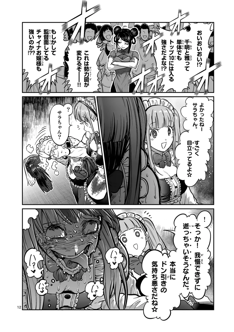 一勝千金 Chap 52 - Next Chap 53