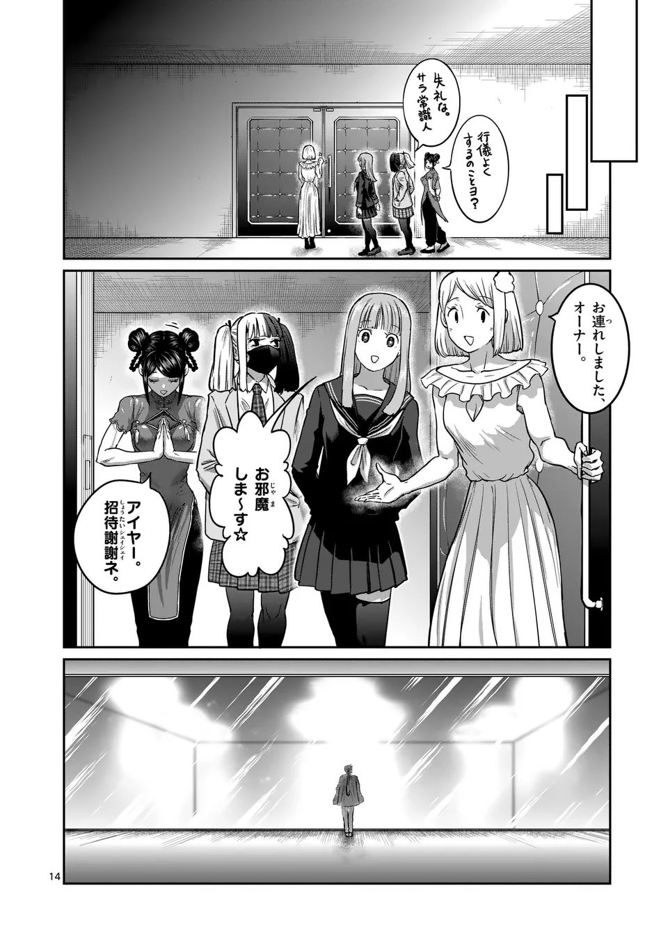 一勝千金 Chap 52 - Next Chap 53