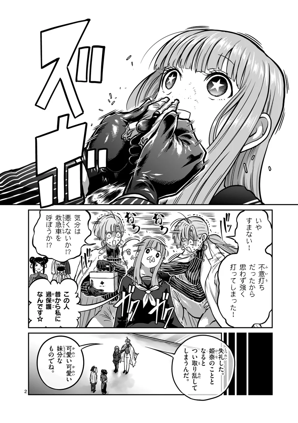 一勝千金 Chap 53 - Next Chap 54