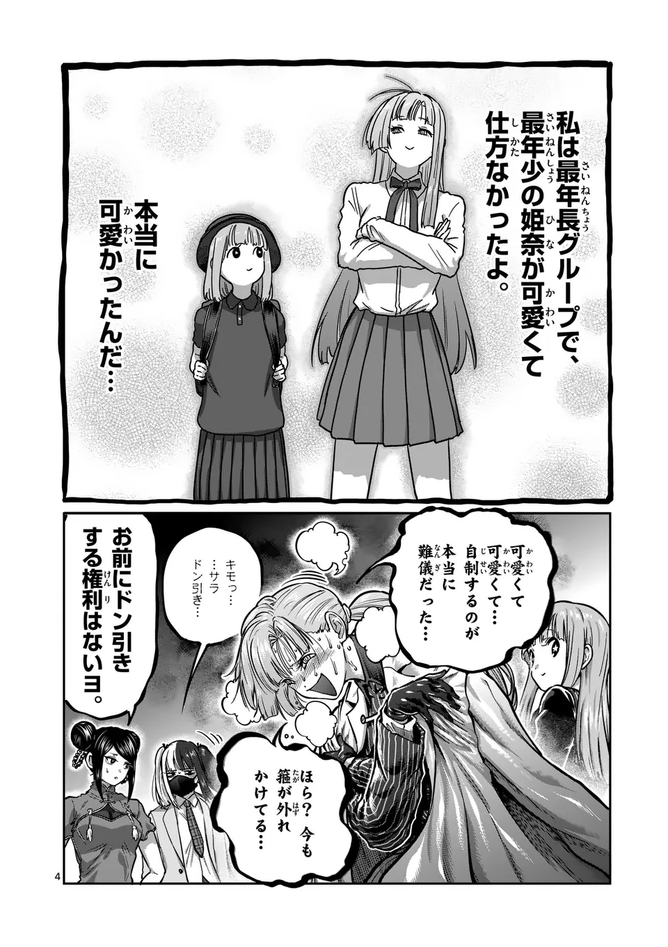 一勝千金 Chap 53 - Next Chap 54