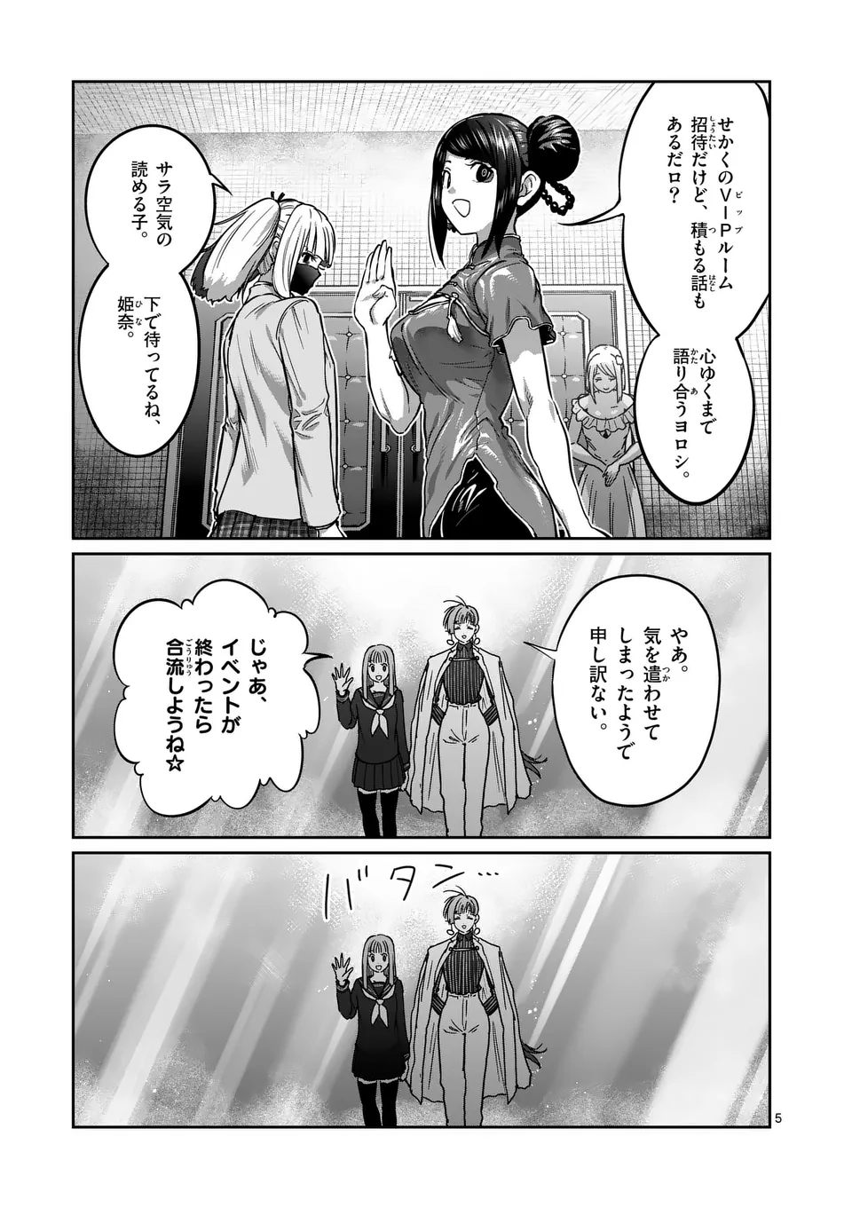 一勝千金 Chap 53 - Next Chap 54