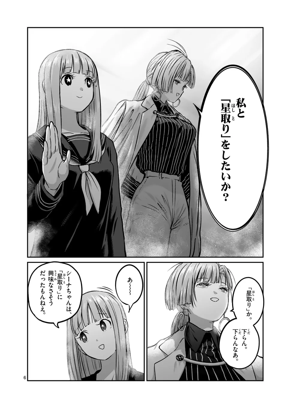 一勝千金 Chap 53 - Next Chap 54