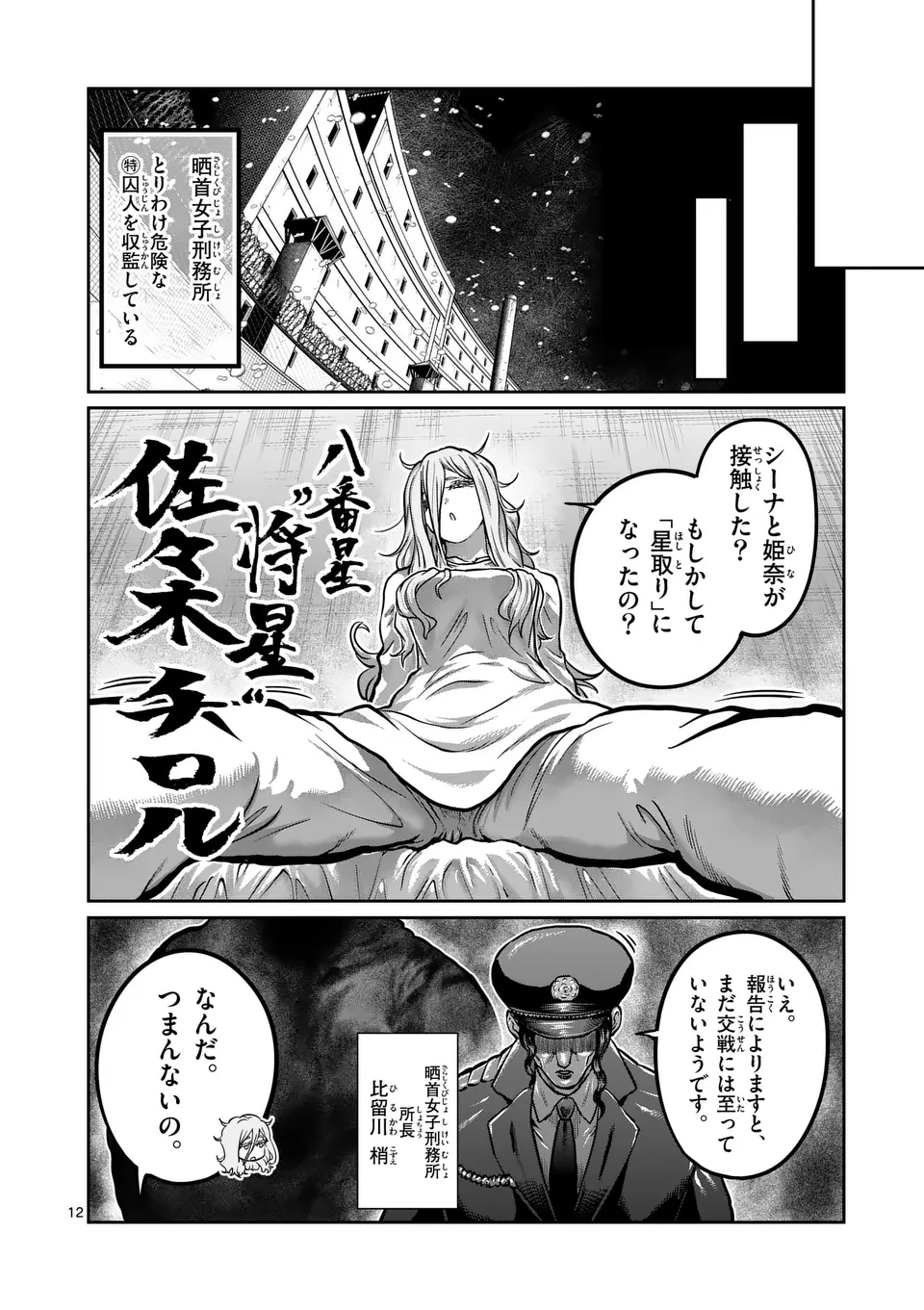 一勝千金 Chap 53 - Next Chap 54