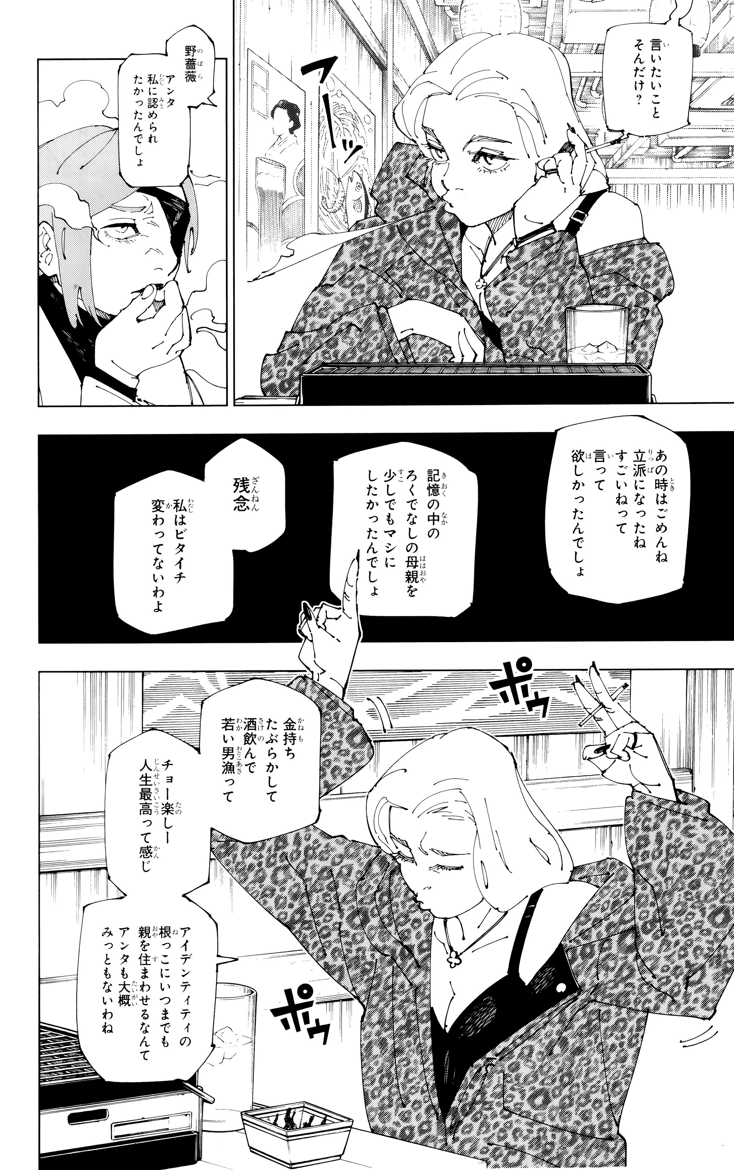 呪術廻戦 Chap 272.4 - Next Chap 273.4