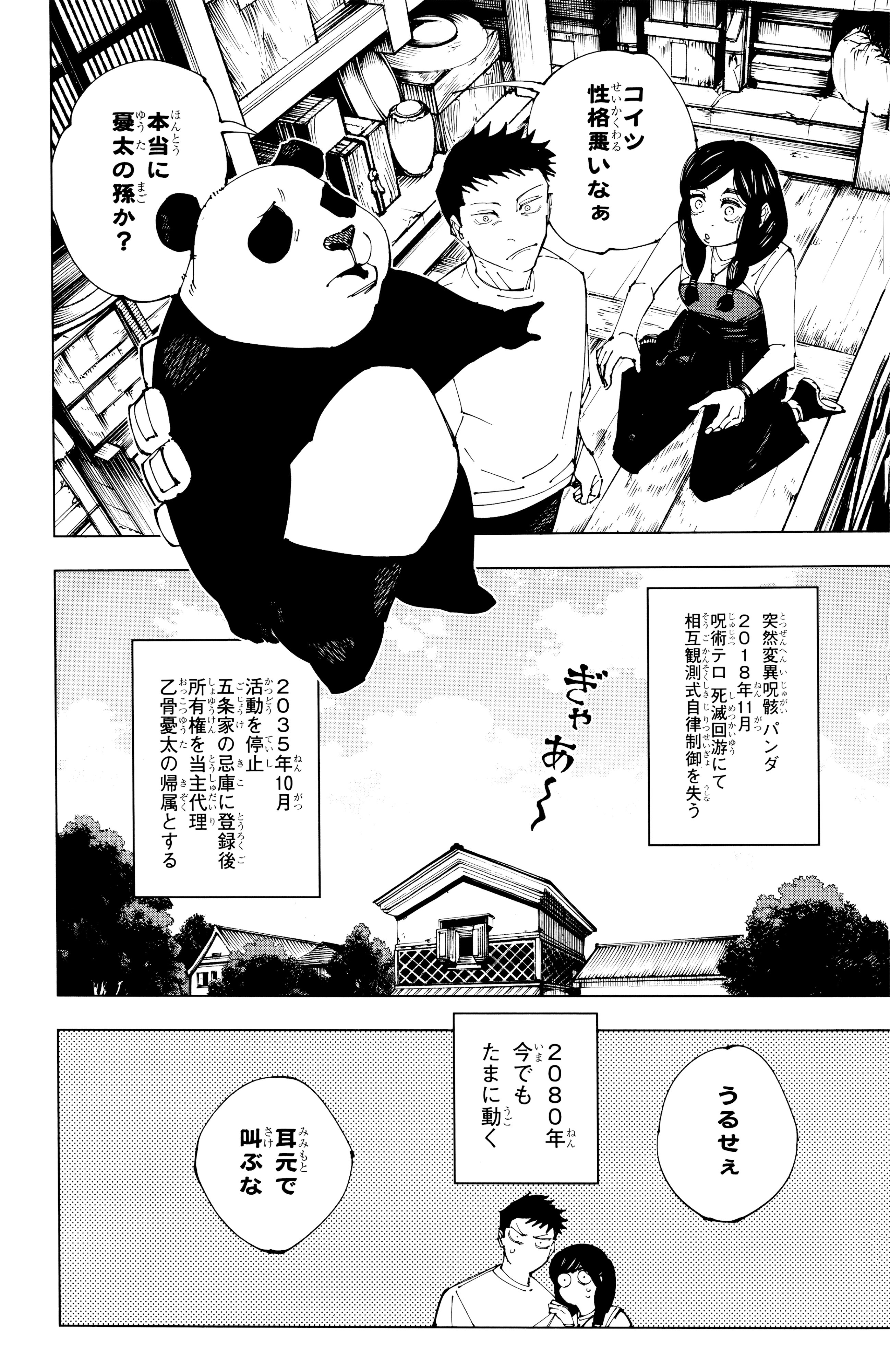 呪術廻戦 Chap 272.3 - Next Chap 273.3