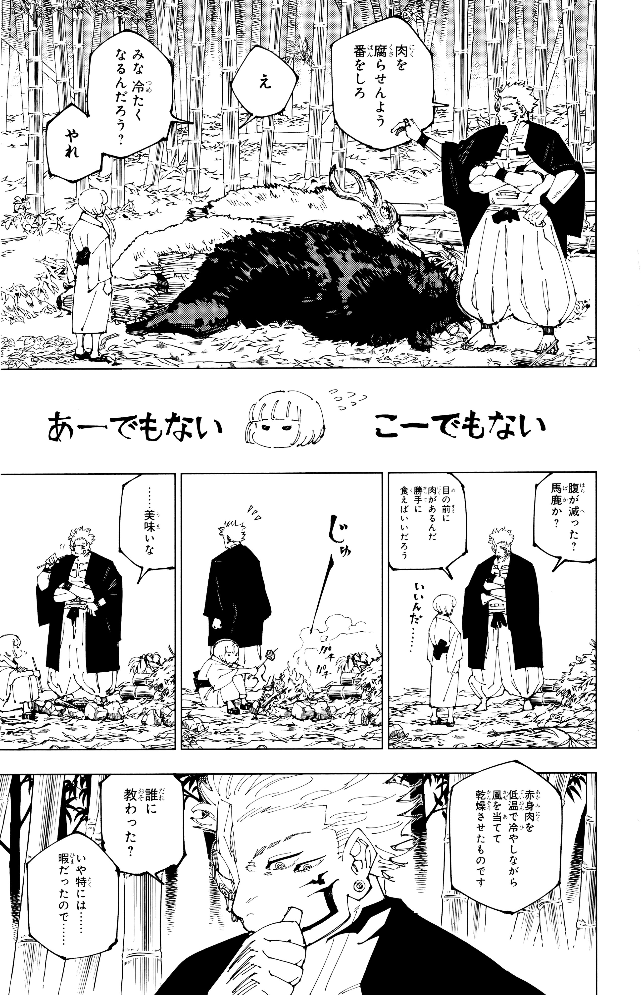 呪術廻戦 Chap 272.5 - Next Chap 273.5