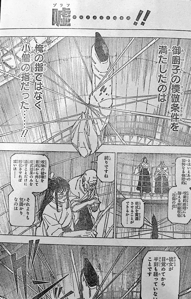 呪術廻戦 Chap 267 - Next Chap 268