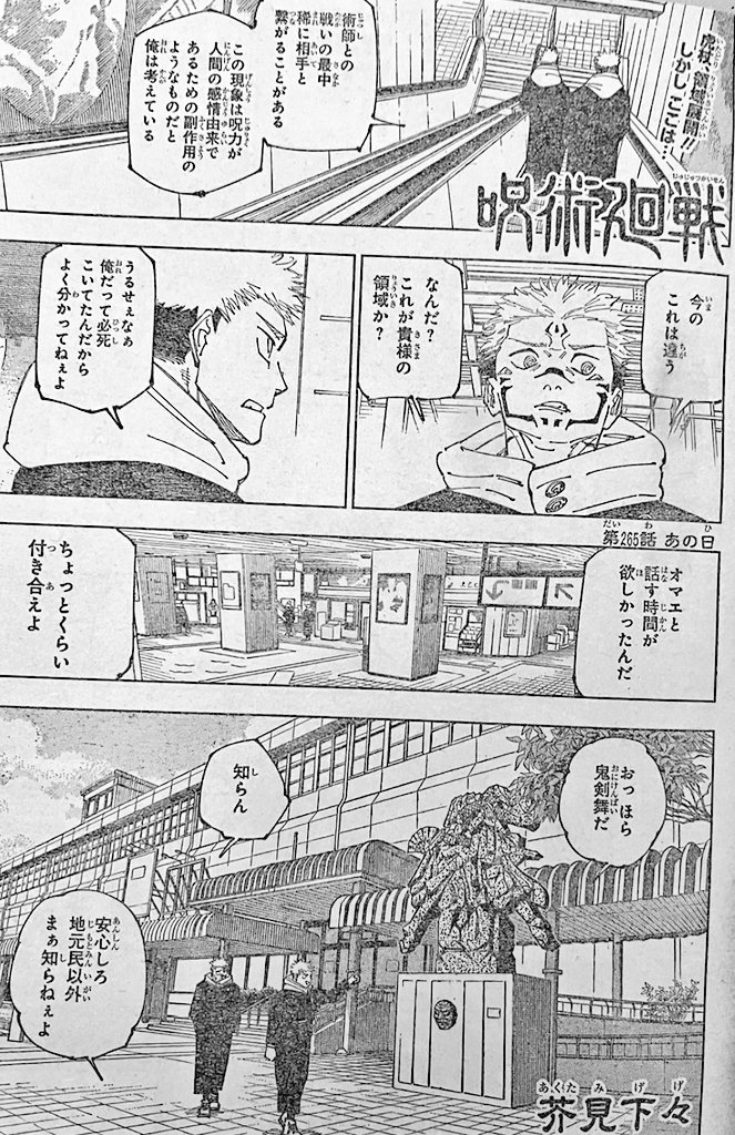 呪術廻戦 Chap 265 - Next Chap 266