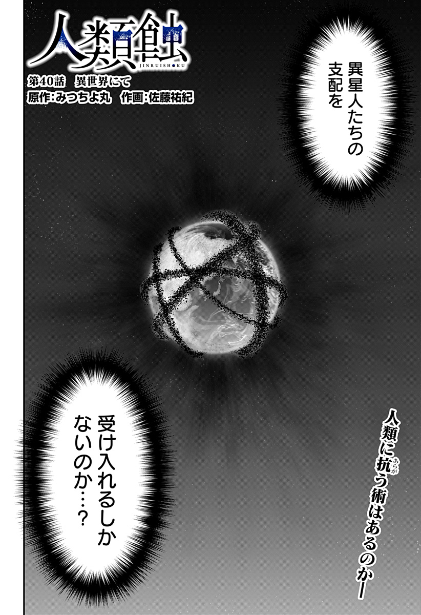 人類蝕 Chap 40 - Next Chap 41