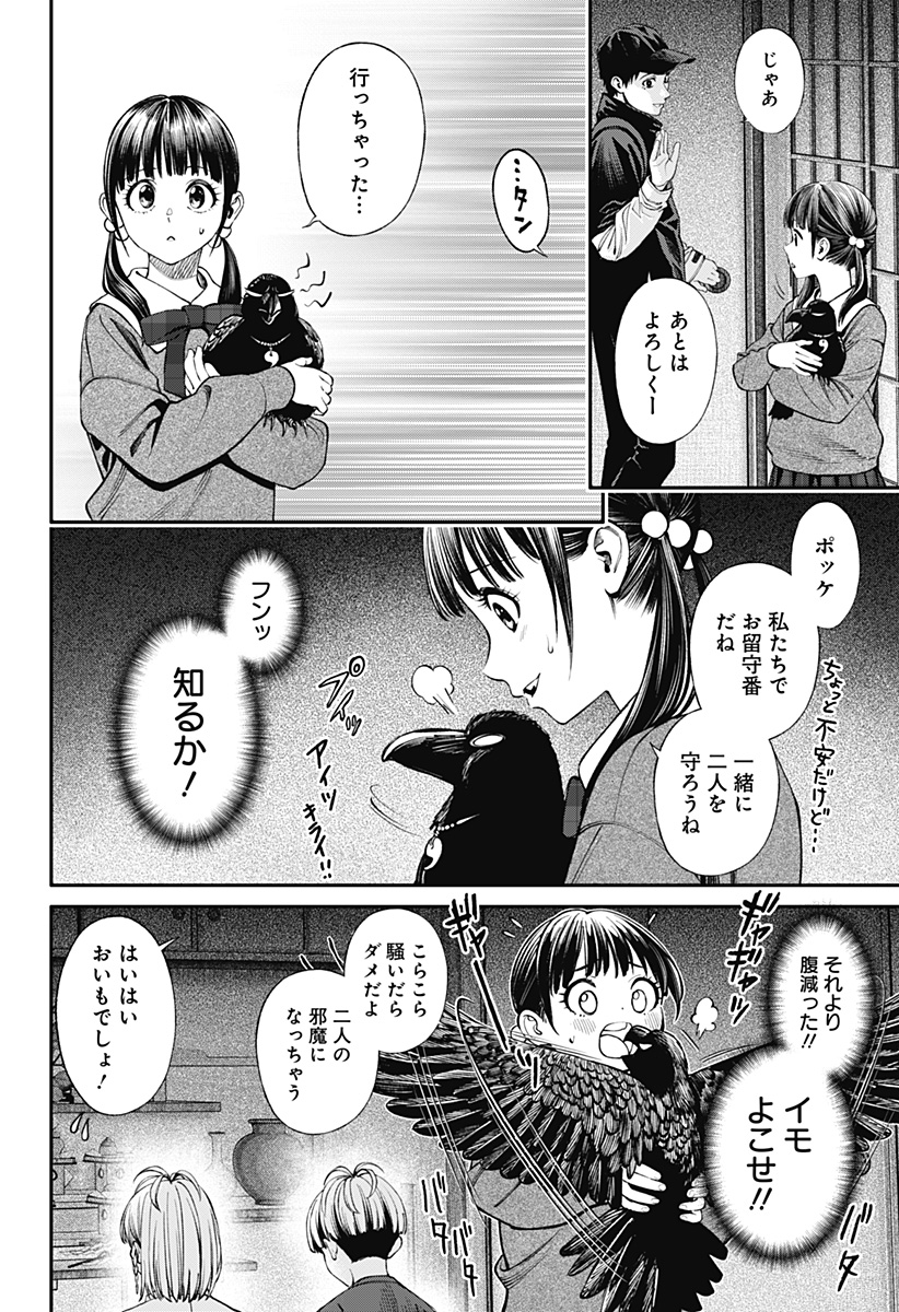 人類蝕 Chap 40 - Next Chap 41