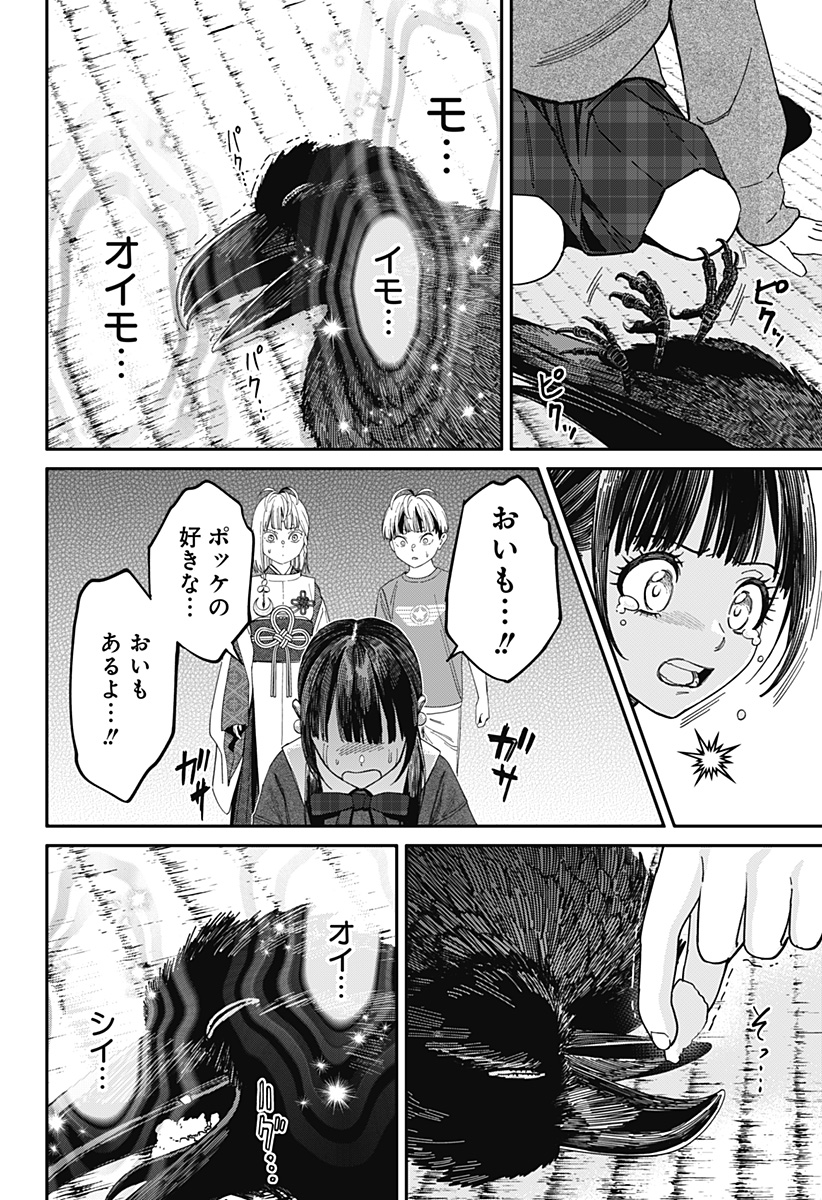 人類蝕 Chap 41 - Next Chap 42