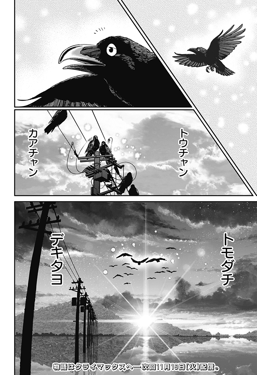 人類蝕 Chap 41 - Next Chap 42