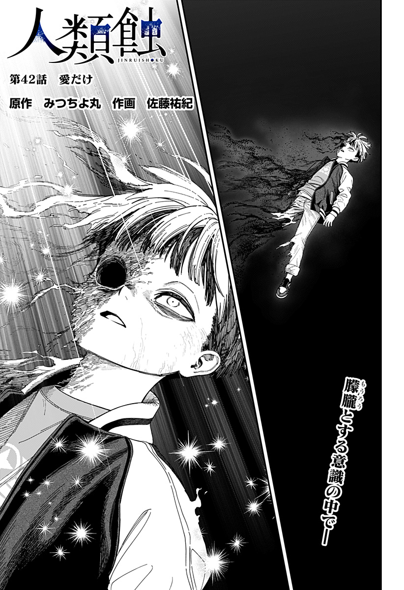 人類蝕 Chap 42 - Next Chap 43