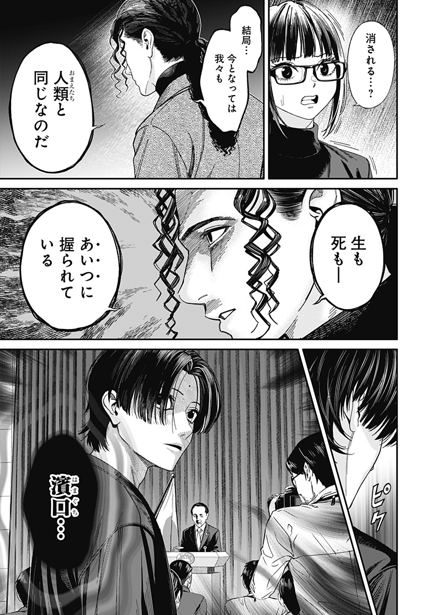 人類蝕 Chap 42 - Next Chap 43